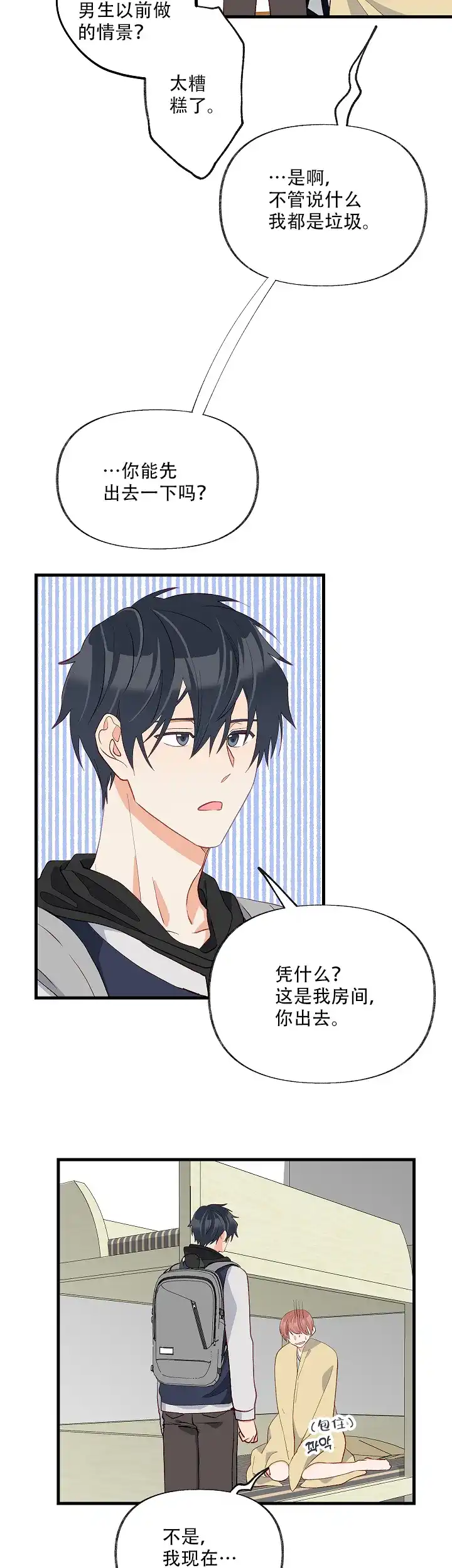 《混乱欲望》第33话 第15页