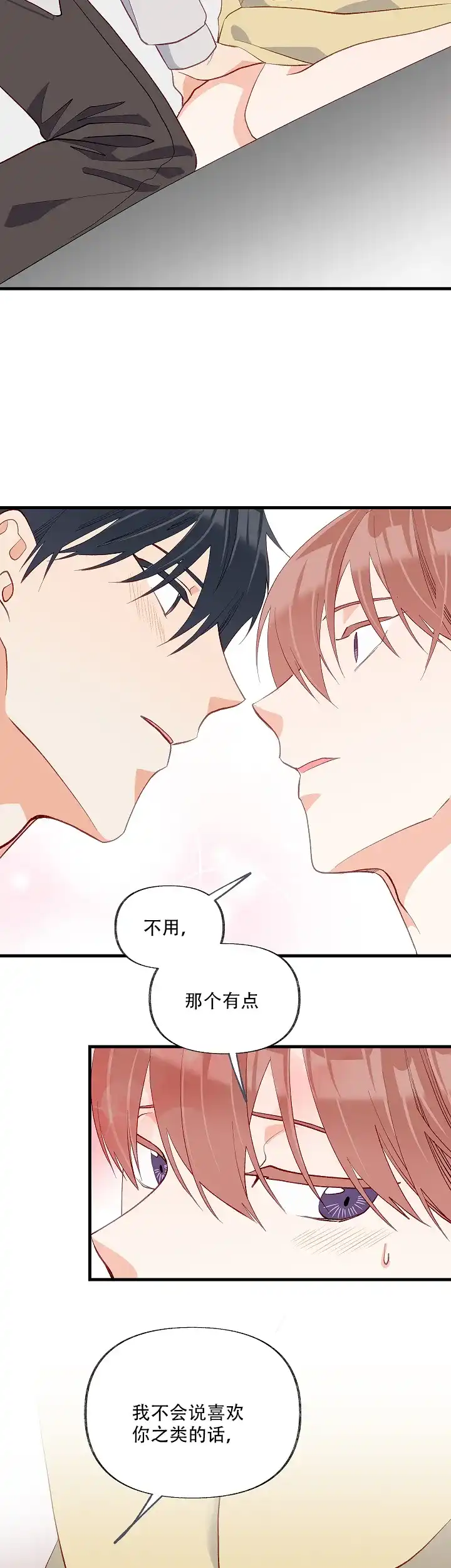 《混乱欲望》第33话 第17页
