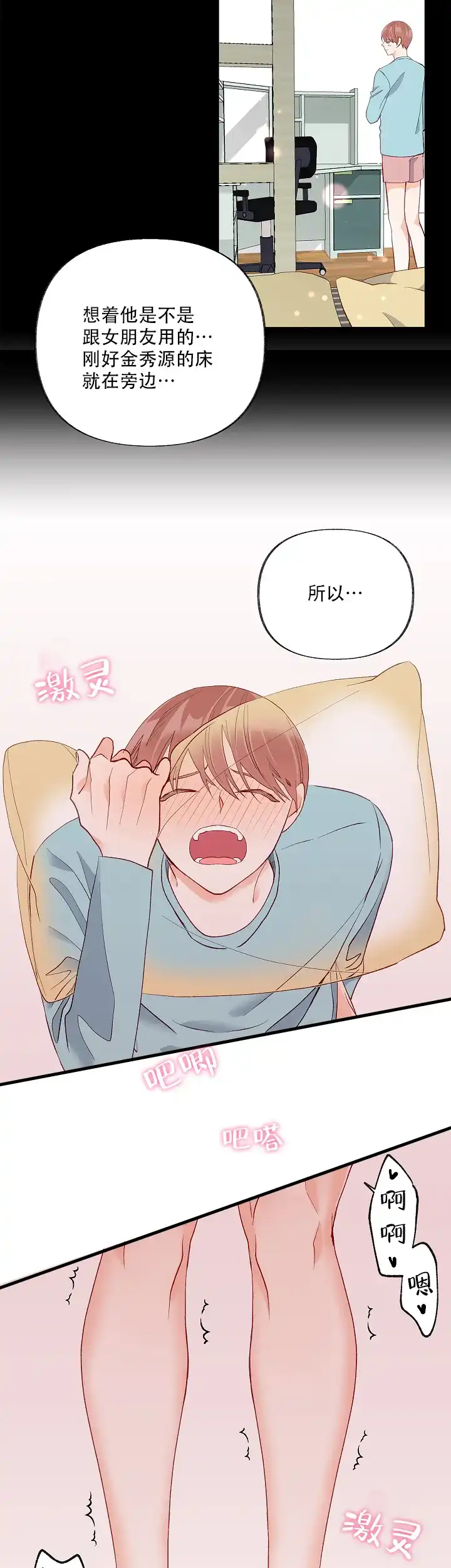 《混乱欲望》第33话 第13页