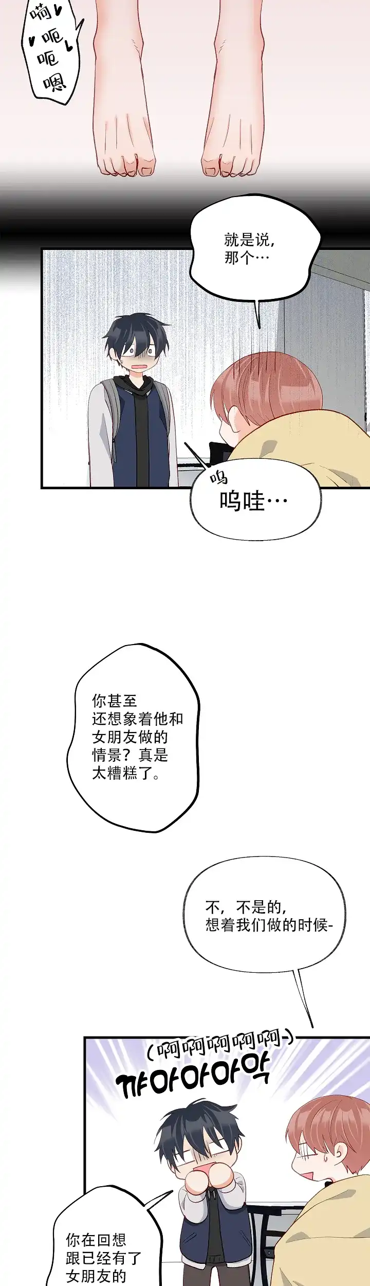 《混乱欲望》第33话 第14页