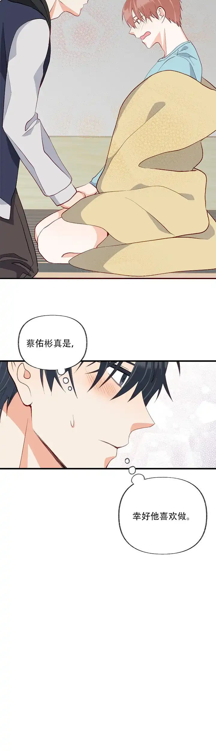 《混乱欲望》第33话 第20页