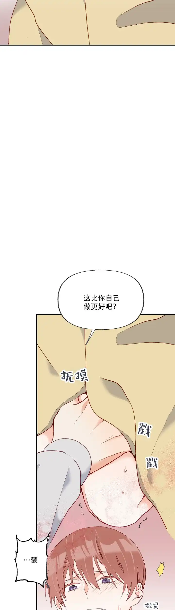 《混乱欲望》第33话 第18页