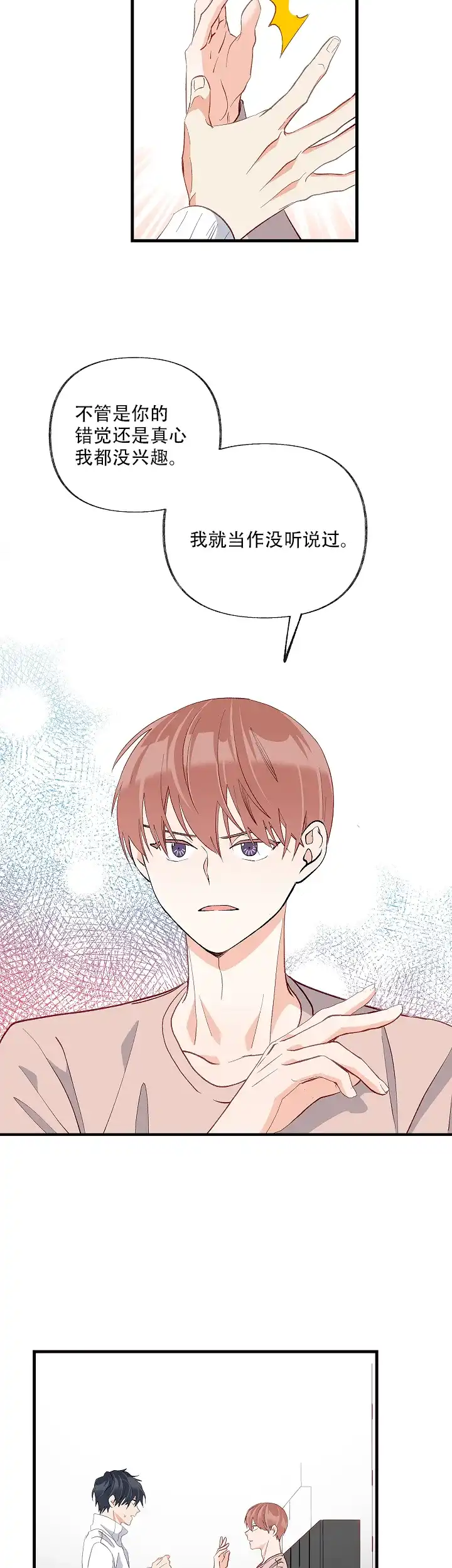 《混乱欲望》第33话 第5页