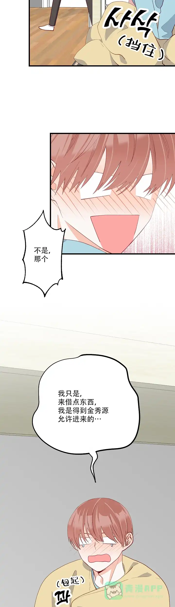 《混乱欲望》第33话 第11页