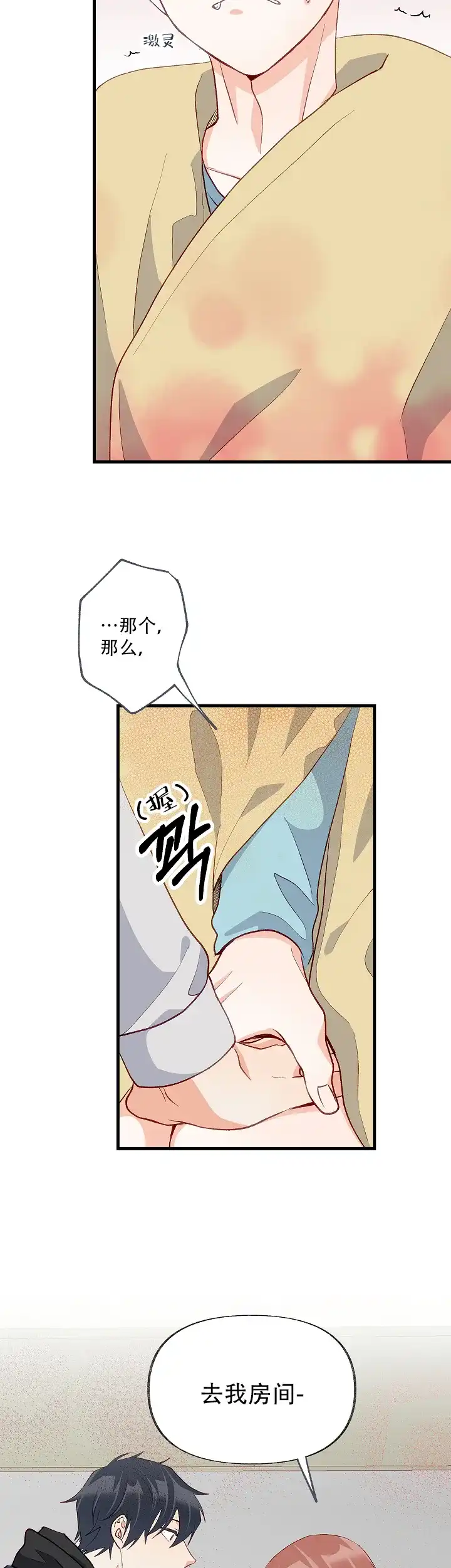 《混乱欲望》第33话 第19页
