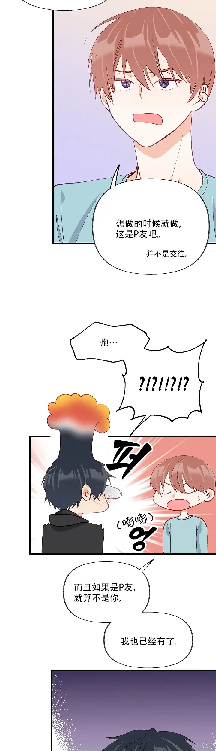 《混乱欲望》第34话 第19页