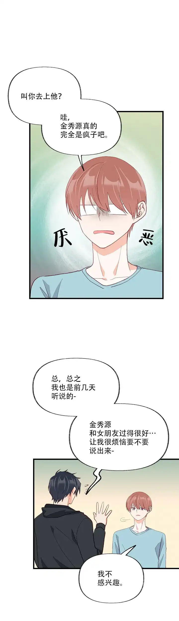《混乱欲望》第34话 第15页