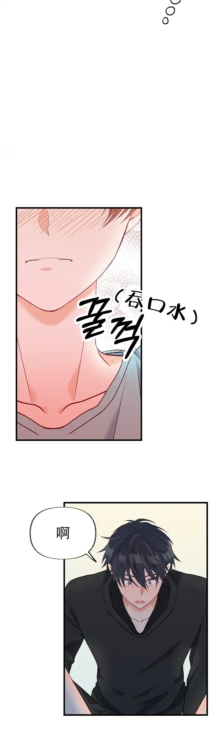 《混乱欲望》第34话 第7页