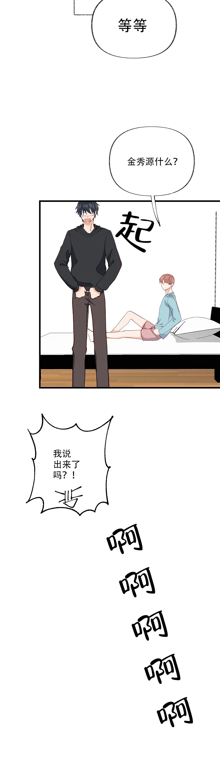 《混乱欲望》第34话 第14页