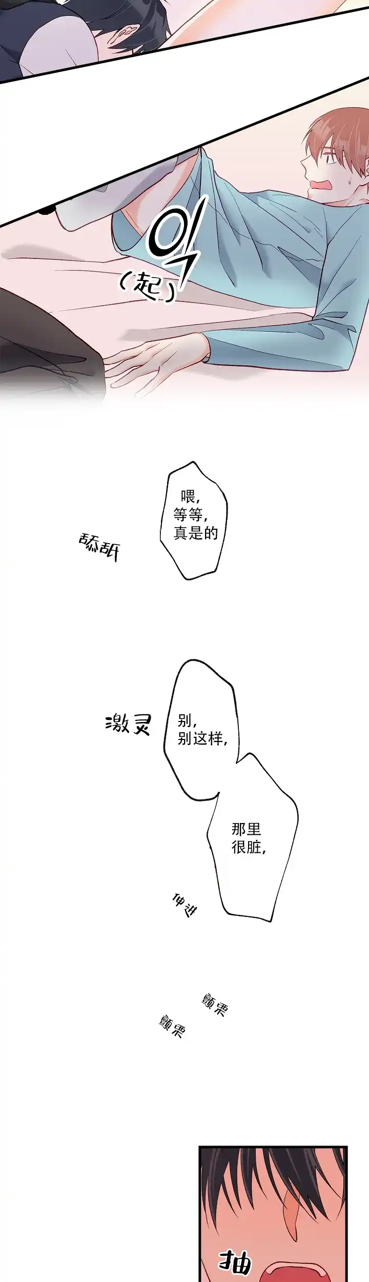 《混乱欲望》第34话 第4页