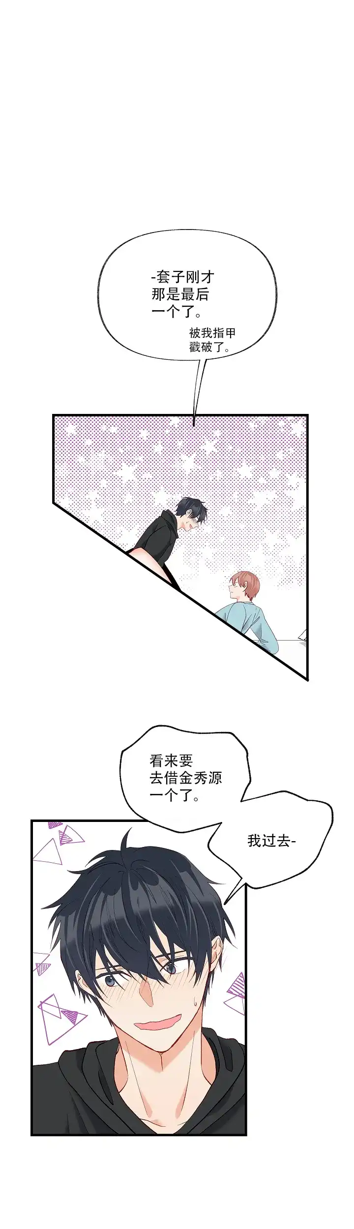 《混乱欲望》第34话 第8页