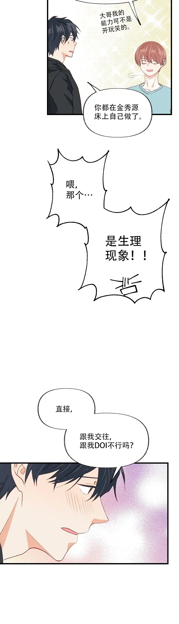 《混乱欲望》第34话 第17页
