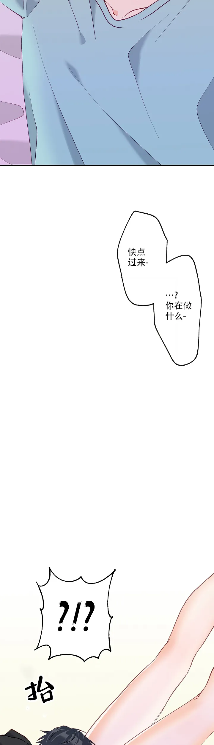 《混乱欲望》第34话 第3页