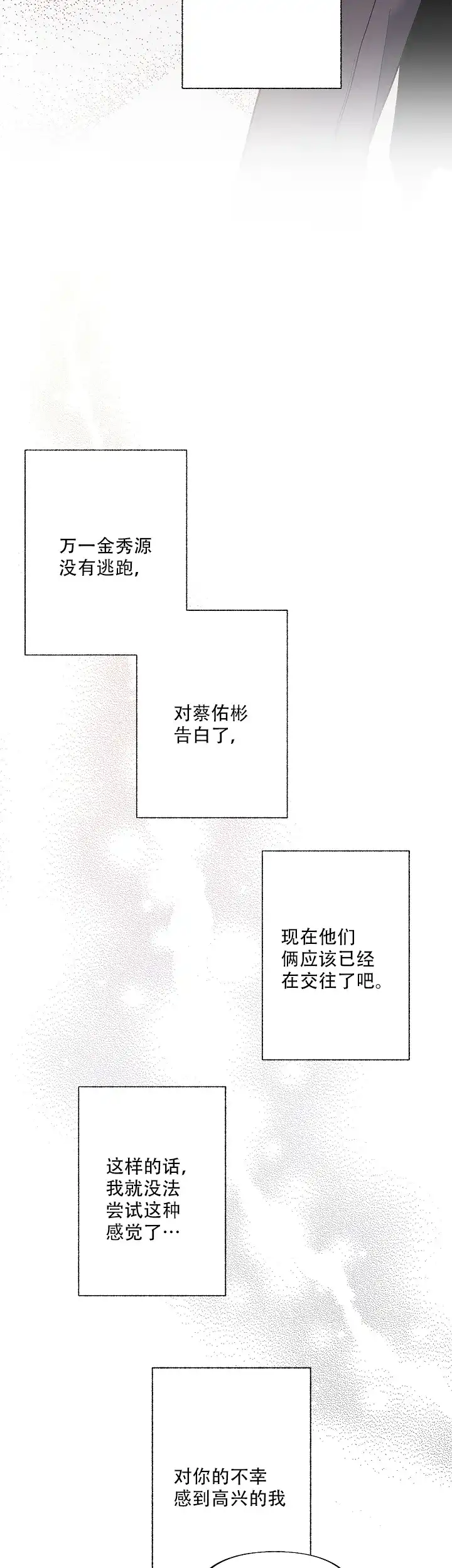 《混乱欲望》第34话 第13页