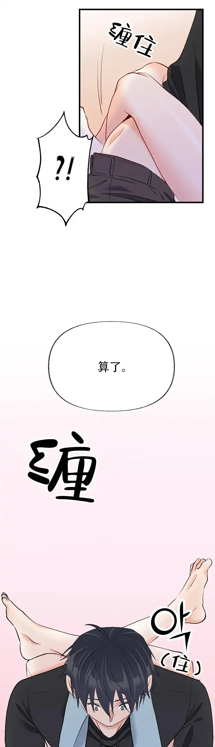 《混乱欲望》第34话 第9页