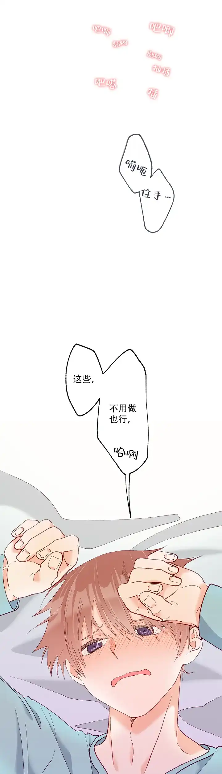 《混乱欲望》第34话 第2页