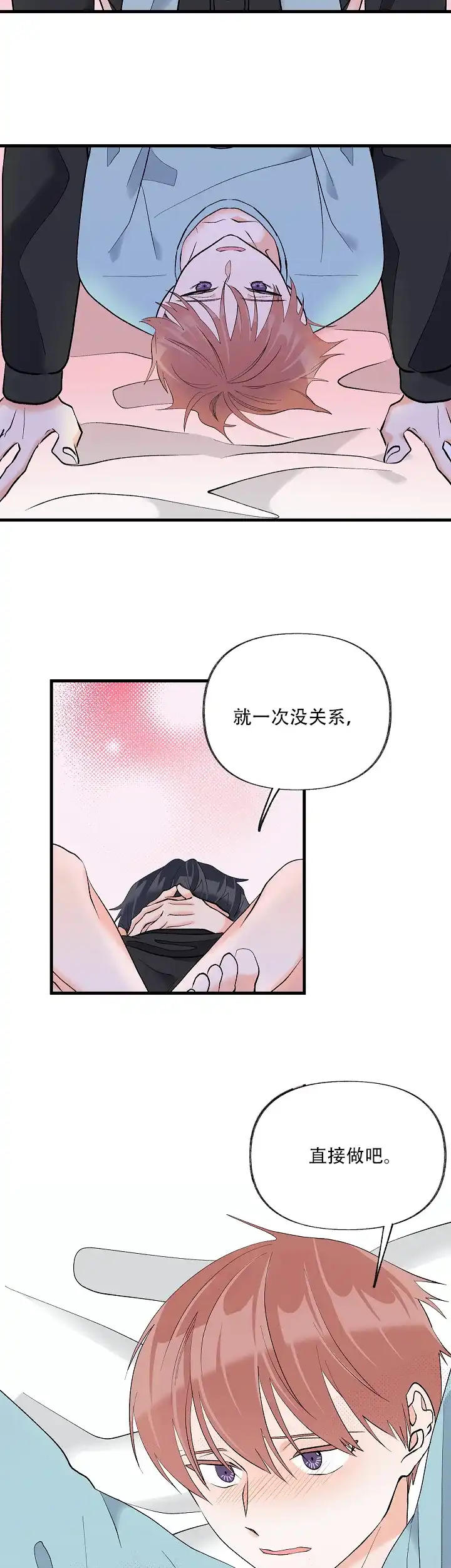 《混乱欲望》第34话 第10页