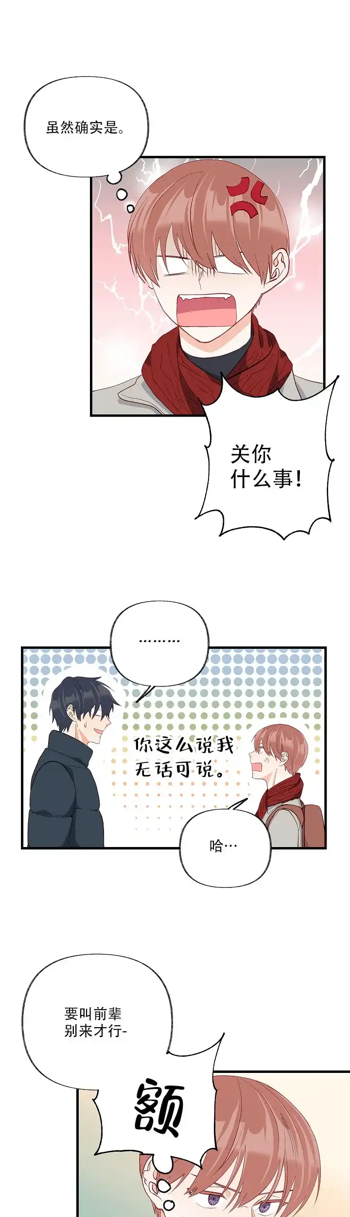 《混乱欲望》第35话 第5页