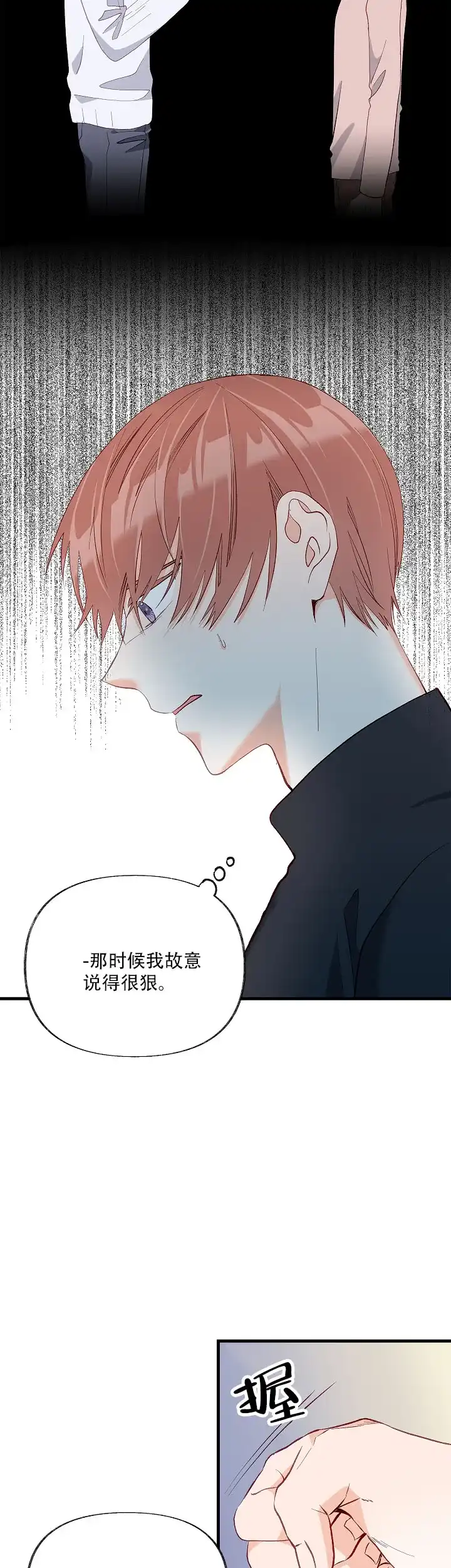 《混乱欲望》第35话 第13页