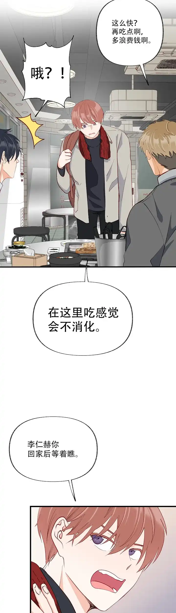 《混乱欲望》第35话 第15页