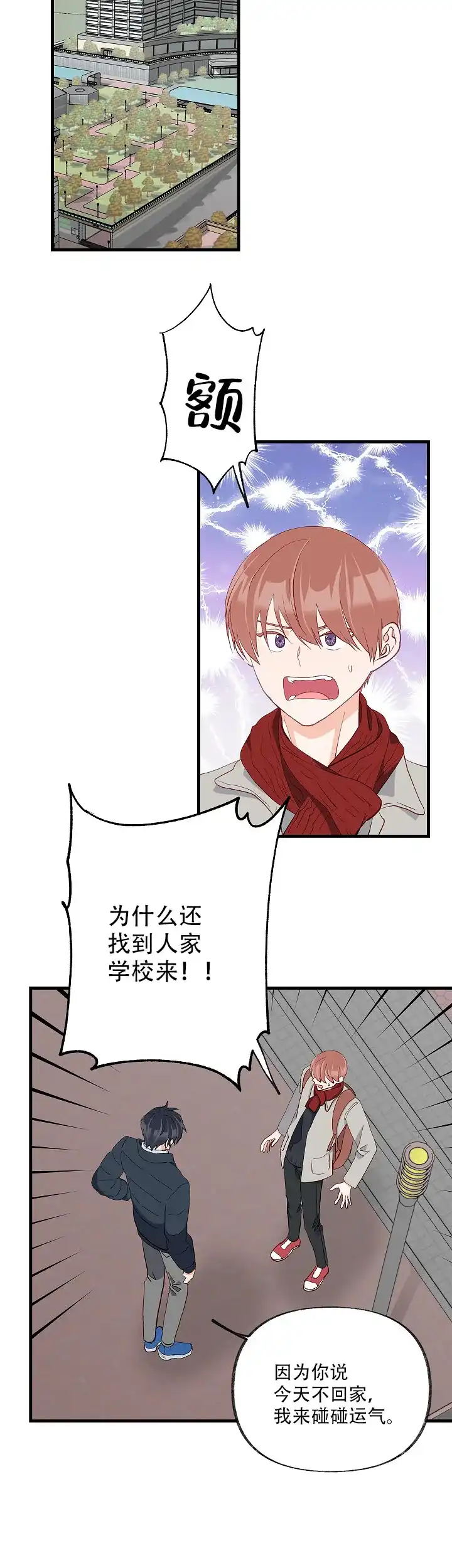 《混乱欲望》第35话 第4页