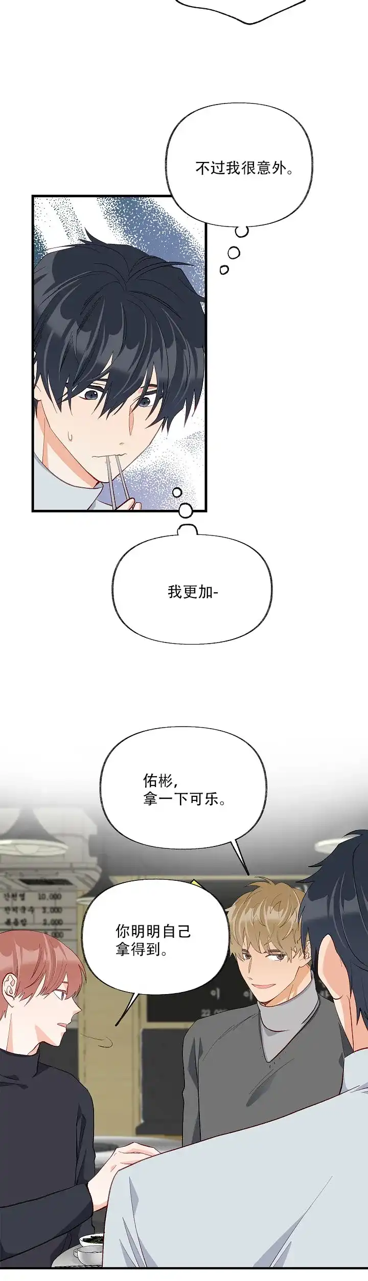 《混乱欲望》第35话 第9页