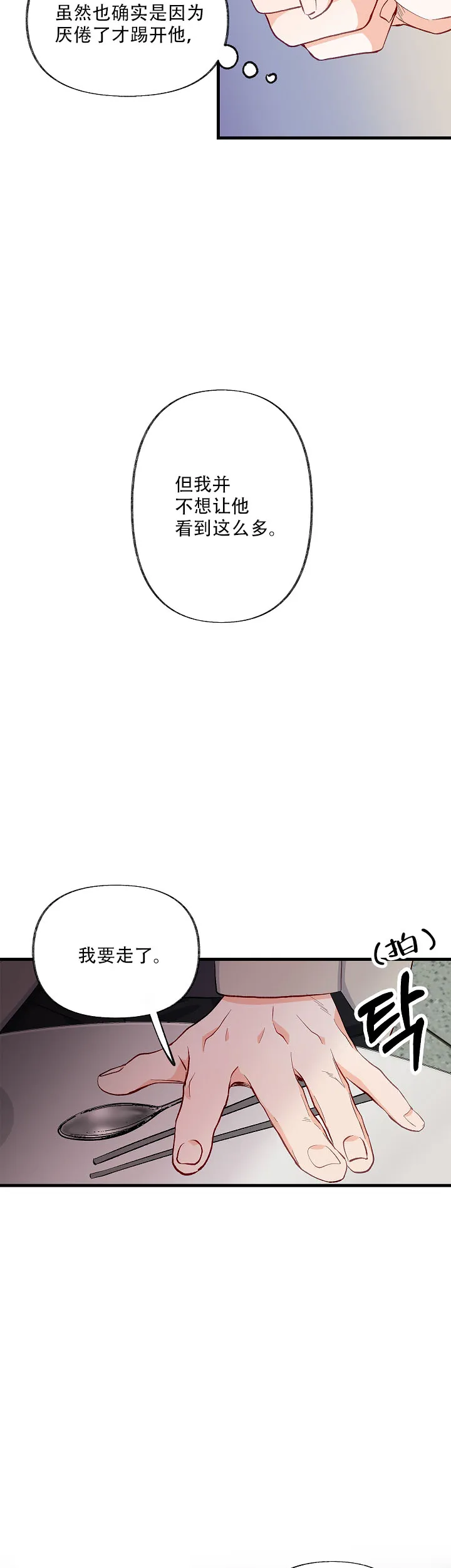 《混乱欲望》第35话 第14页