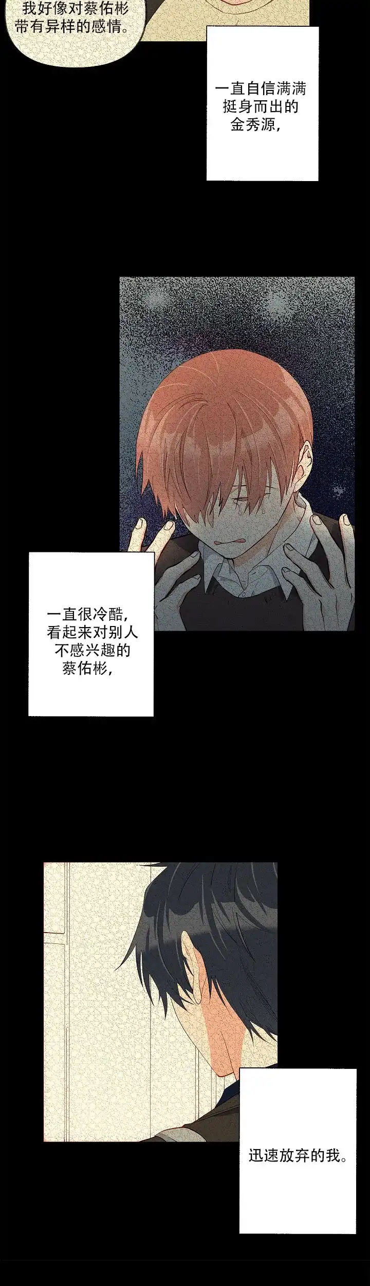 《混乱欲望》第35话 第2页