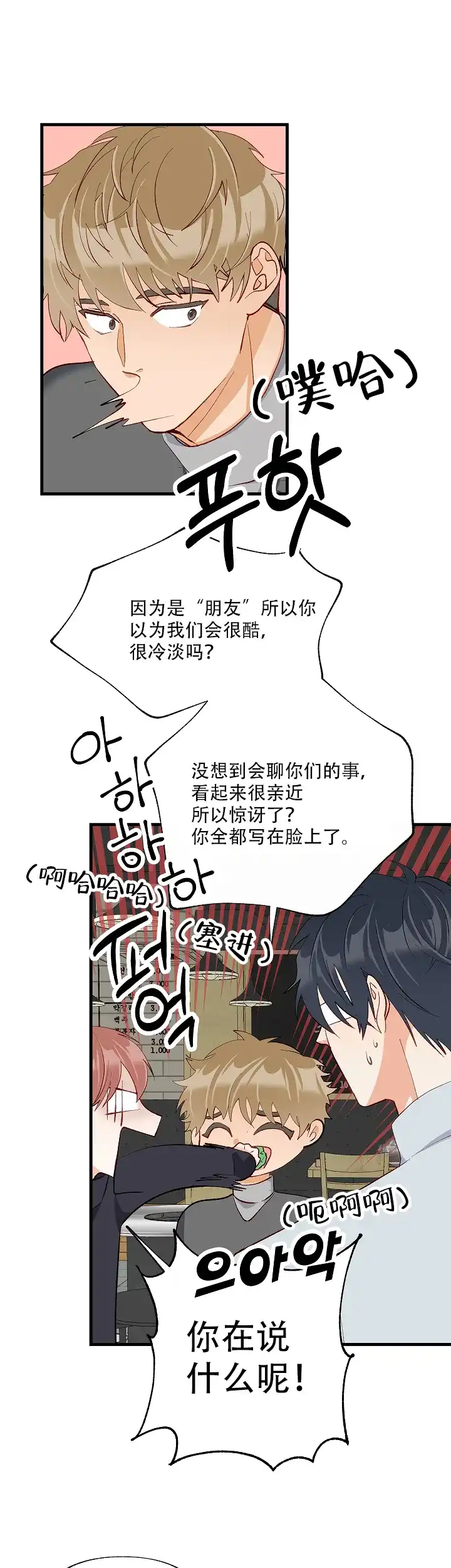 《混乱欲望》第35话 第10页