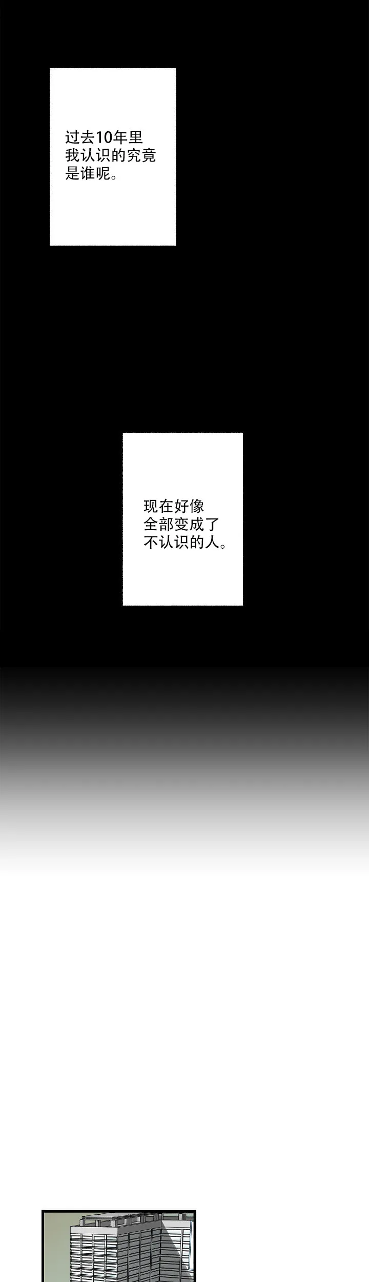 《混乱欲望》第35话 第3页