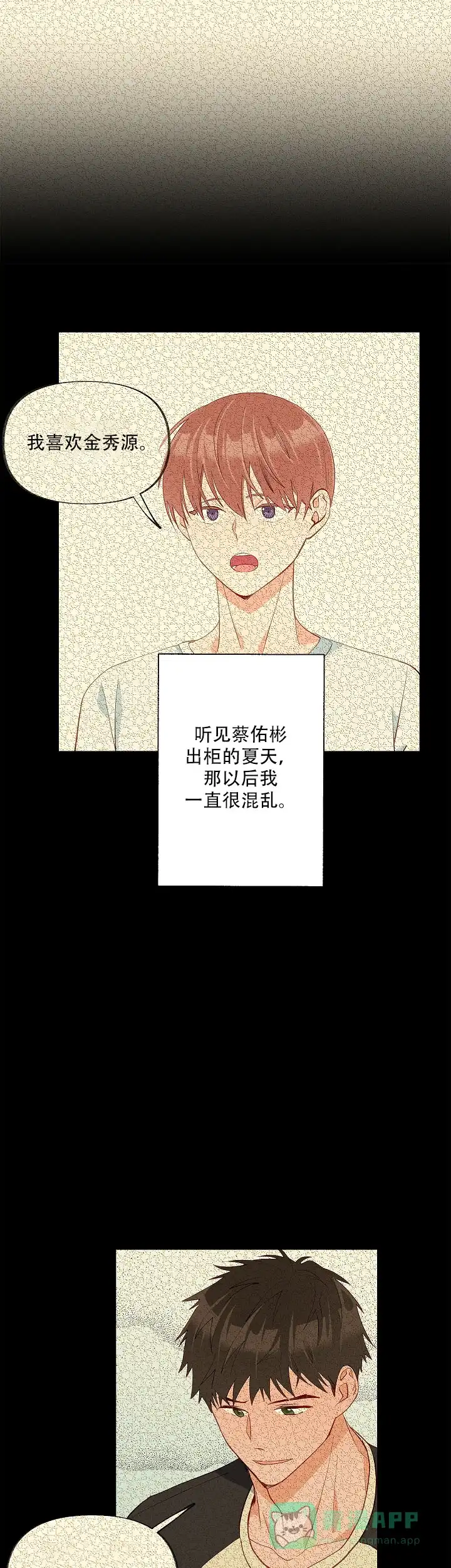 《混乱欲望》第35话 第1页