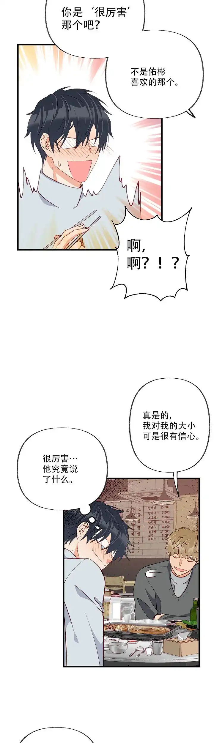 《混乱欲望》第36话 第2页