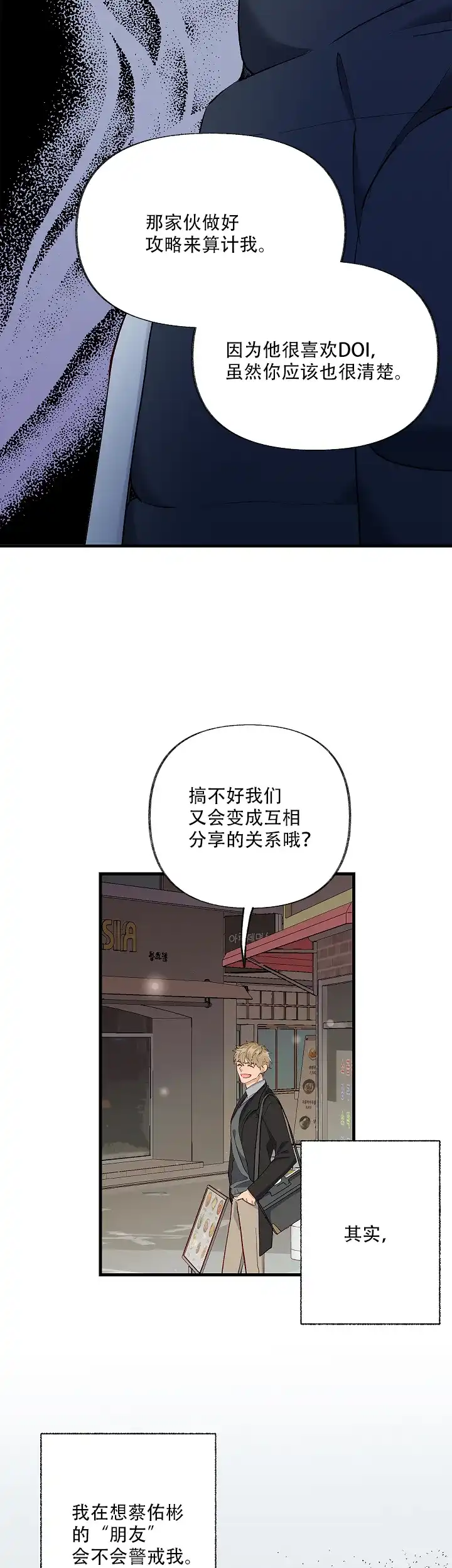 《混乱欲望》第36话 第10页