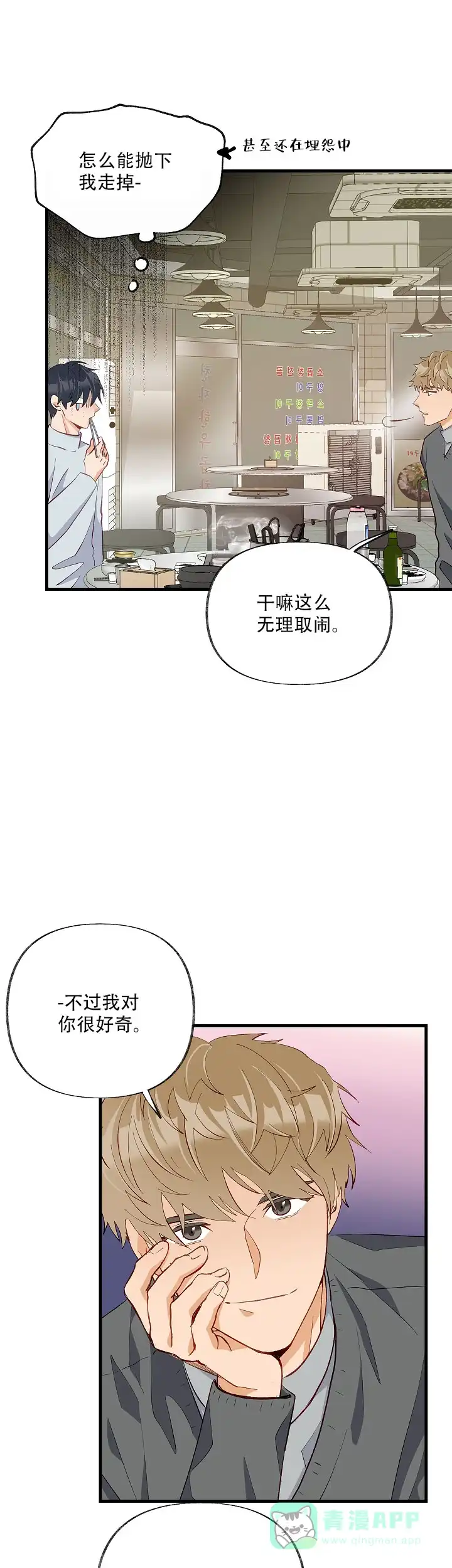 《混乱欲望》第36话 第1页