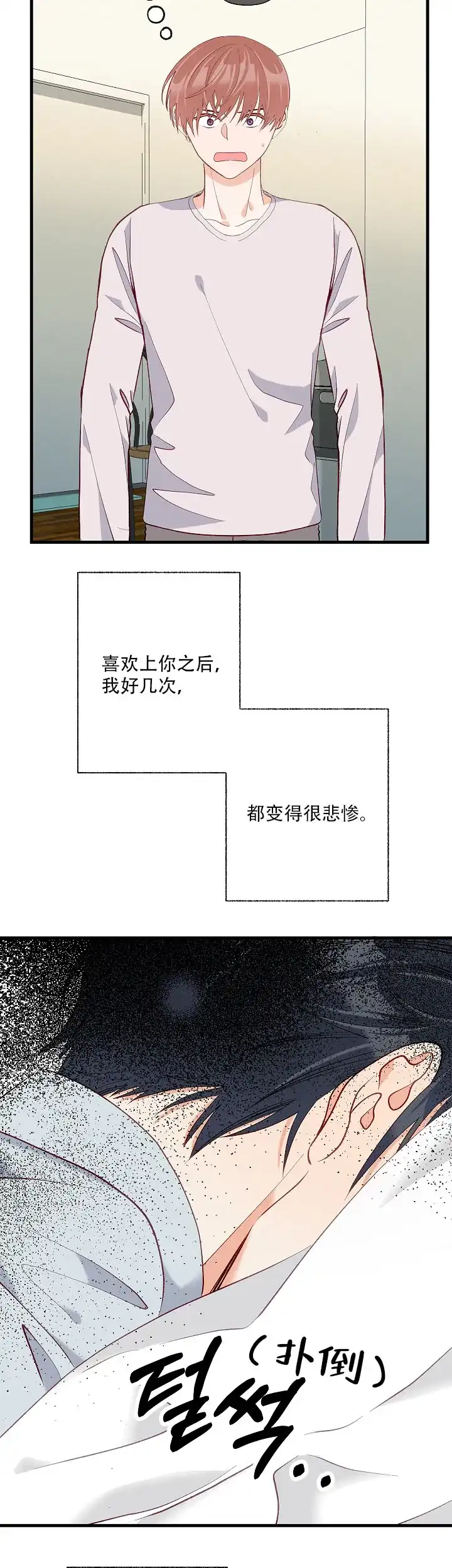 《混乱欲望》第36话 第17页