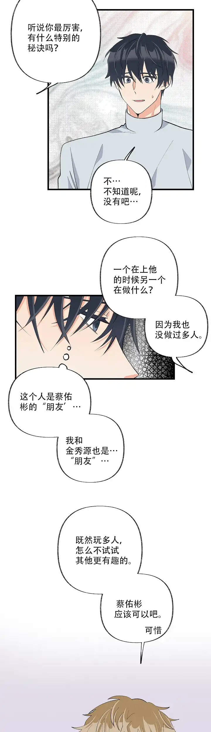 《混乱欲望》第36话 第3页