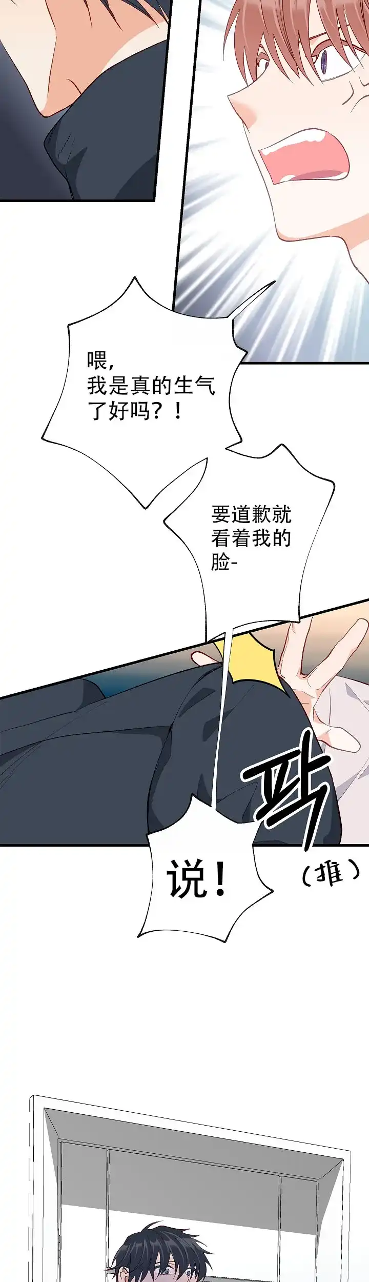 《混乱欲望》第36话 第14页