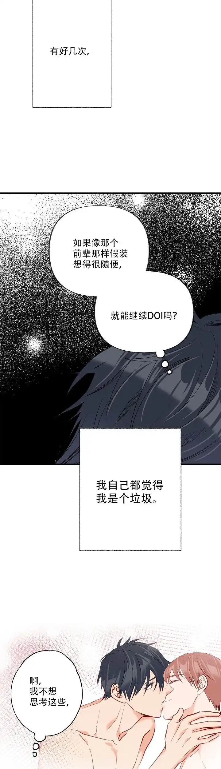 《混乱欲望》第36话 第18页