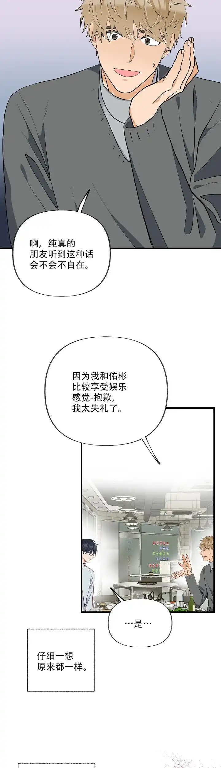 《混乱欲望》第36话 第4页