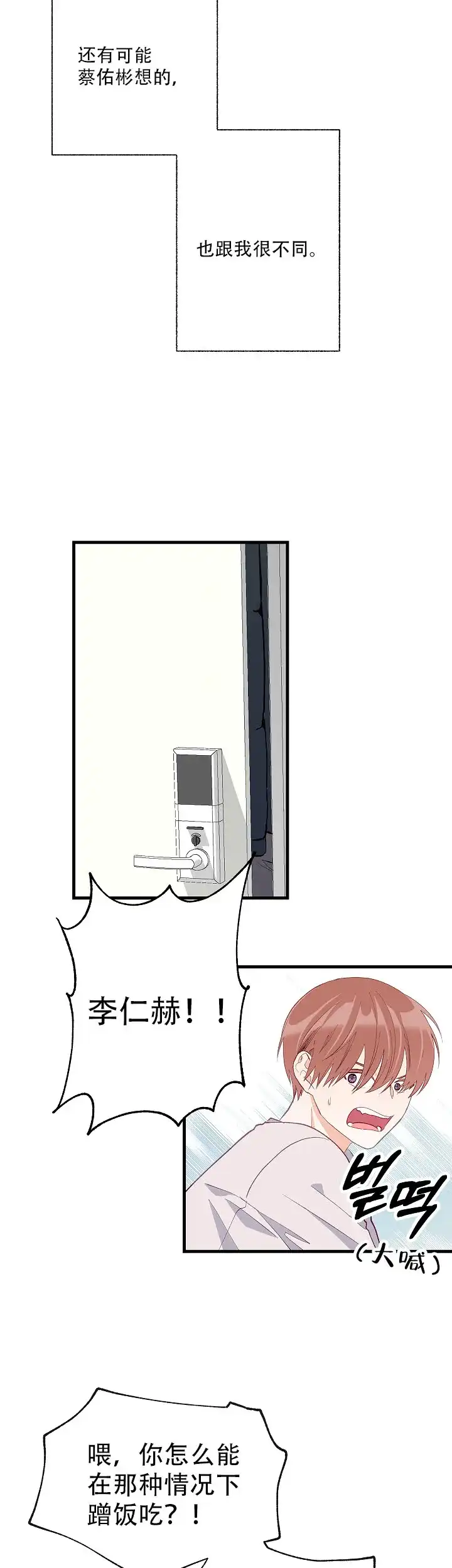 《混乱欲望》第36话 第12页