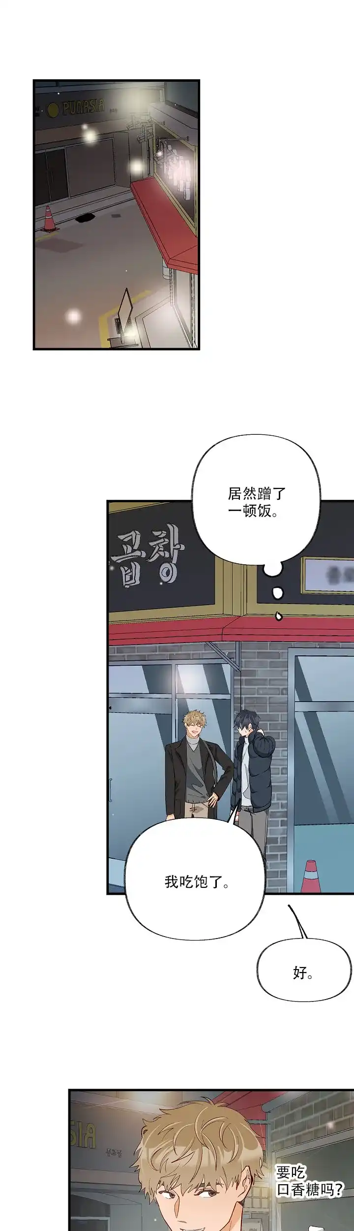 《混乱欲望》第36话 第7页