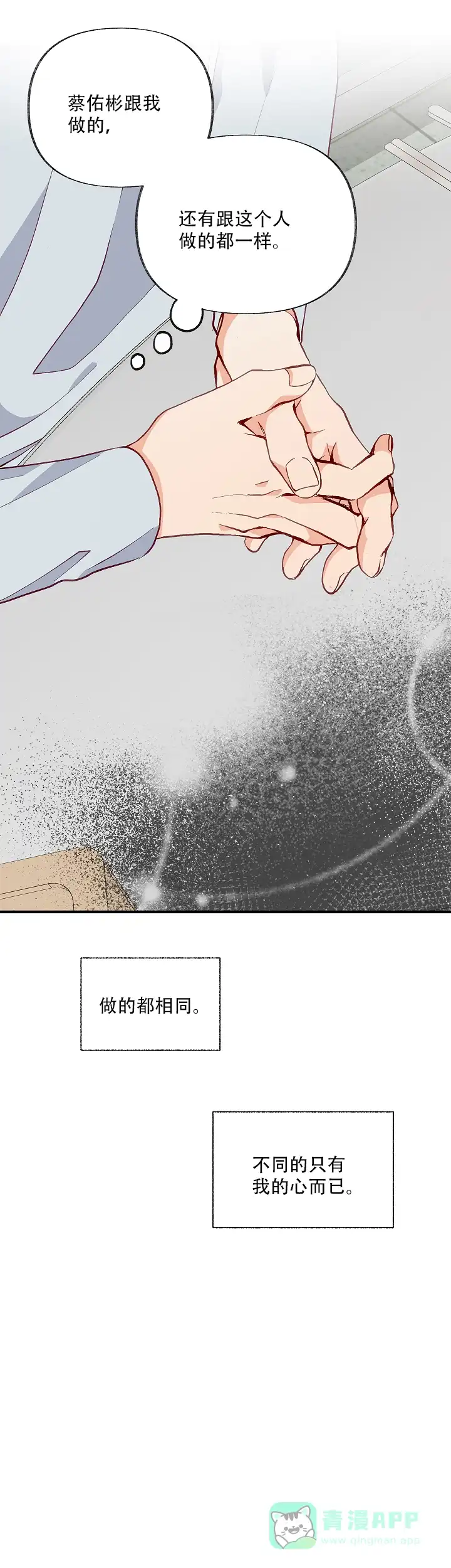 《混乱欲望》第36话 第6页