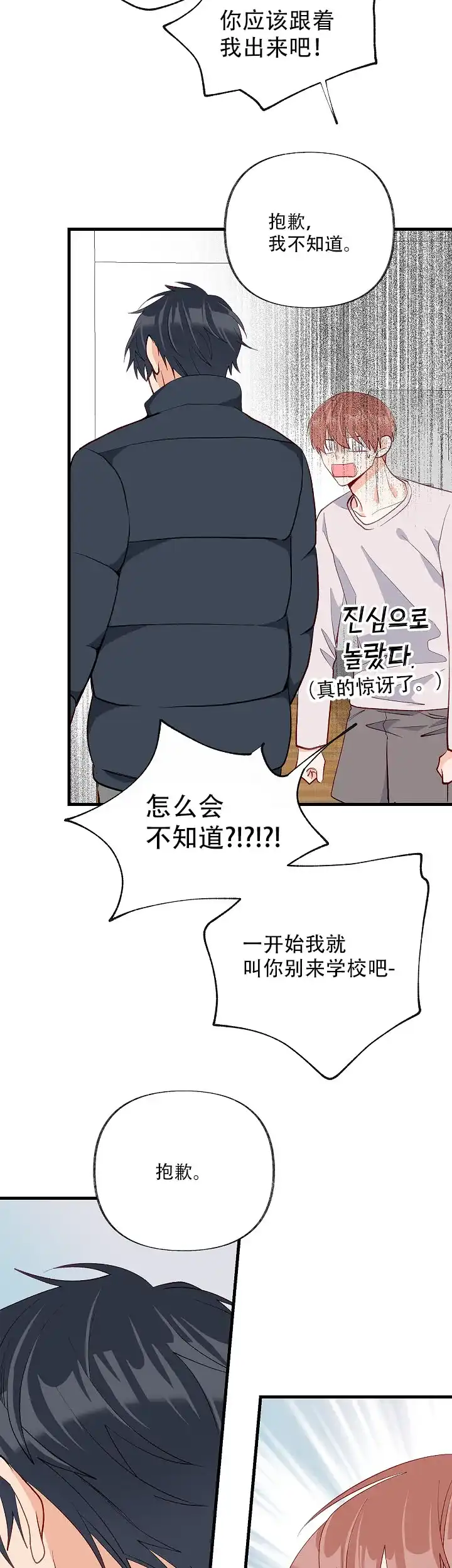 《混乱欲望》第36话 第13页