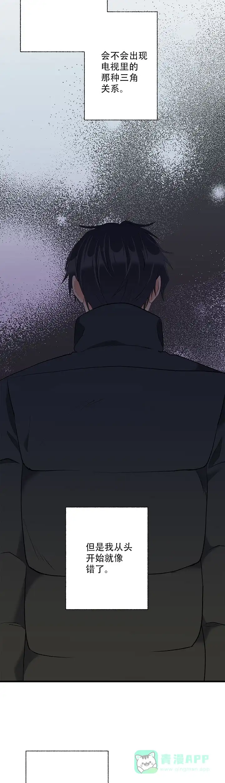 《混乱欲望》第36话 第11页