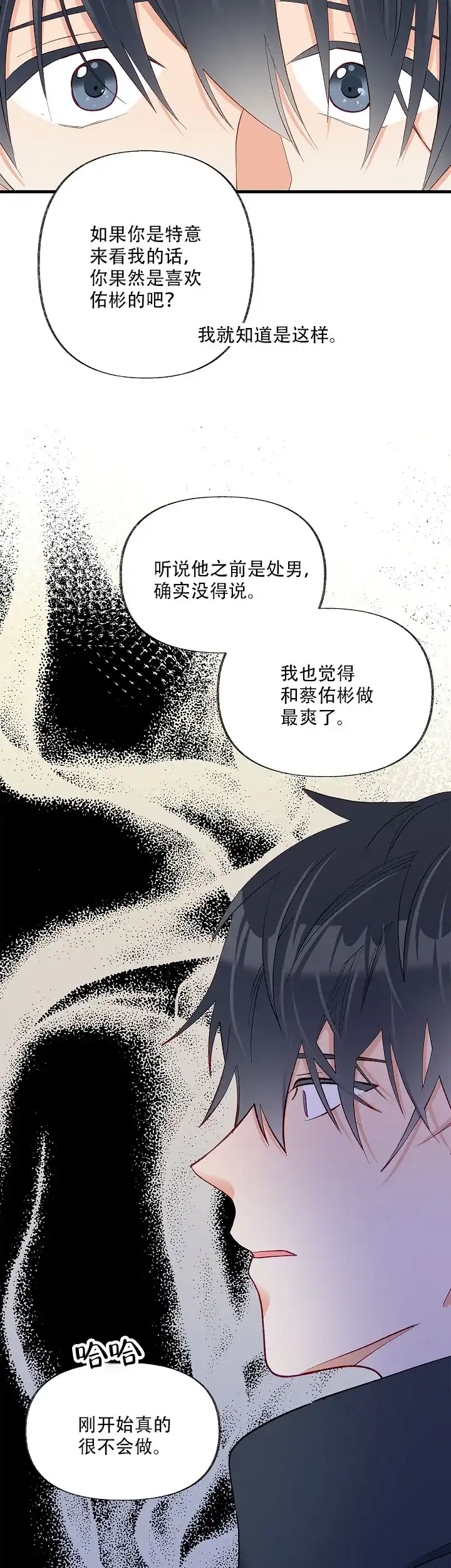 《混乱欲望》第36话 第9页