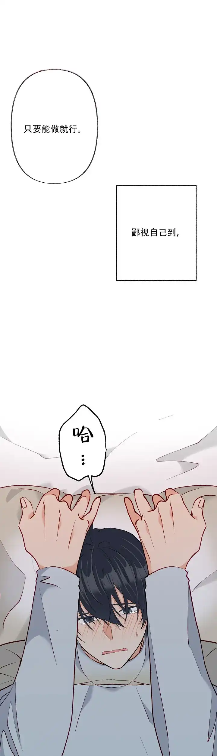 《混乱欲望》第36话 第20页