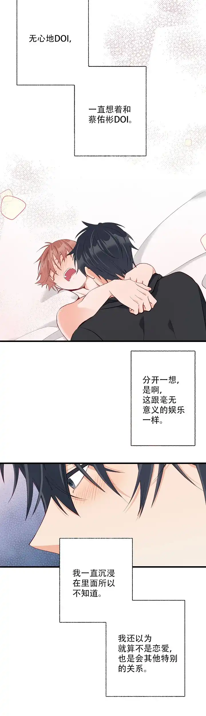《混乱欲望》第36话 第5页