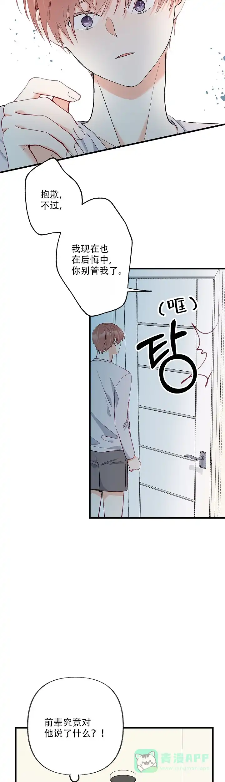 《混乱欲望》第36话 第16页