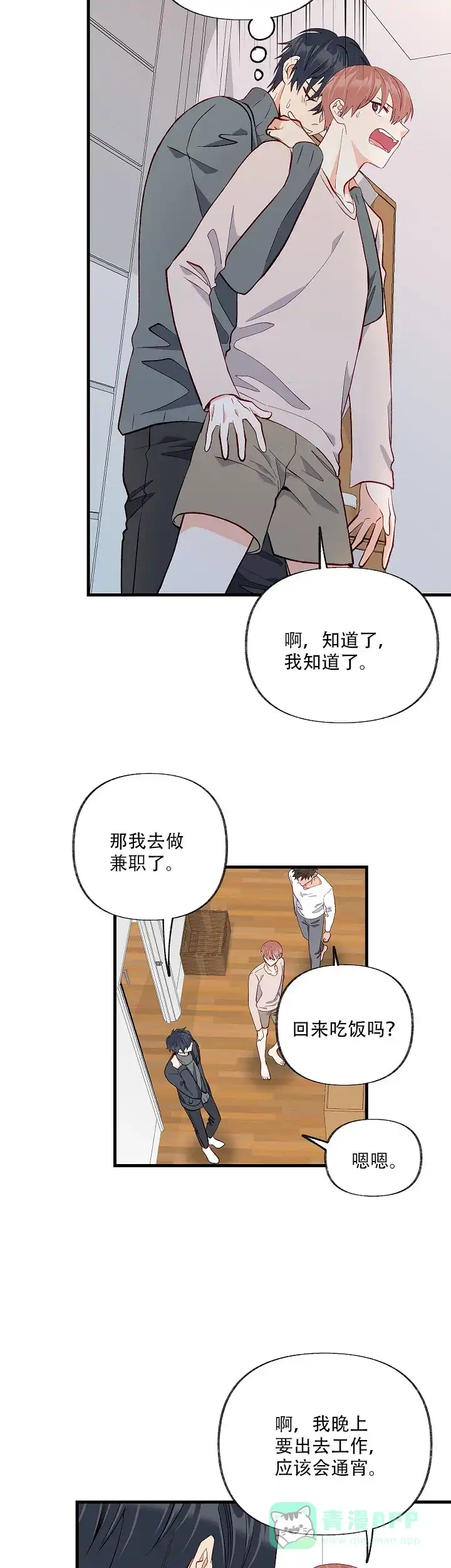 《混乱欲望》第37话 第6页