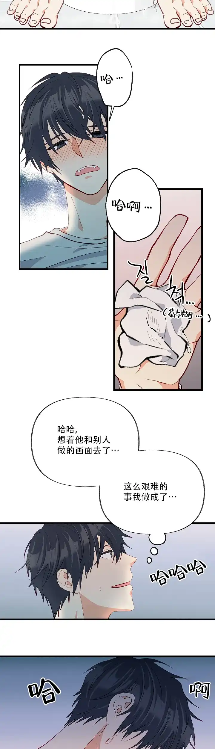 《混乱欲望》第37话 第17页